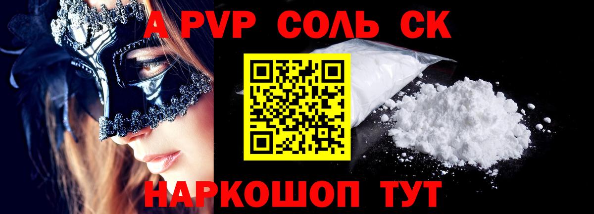 А ПВП СК КРИС  A-PVP VHQ  Барнаул  Вход с VPN  Альфа ПВП крисы CK 