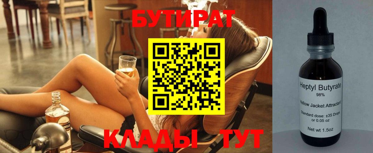 Бутират BDO 33% Барнаул
