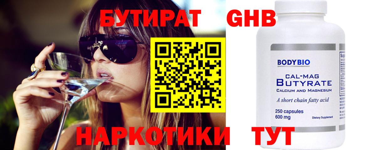 Барнаул  Бутират 1.4BDO  Вход с VPN 