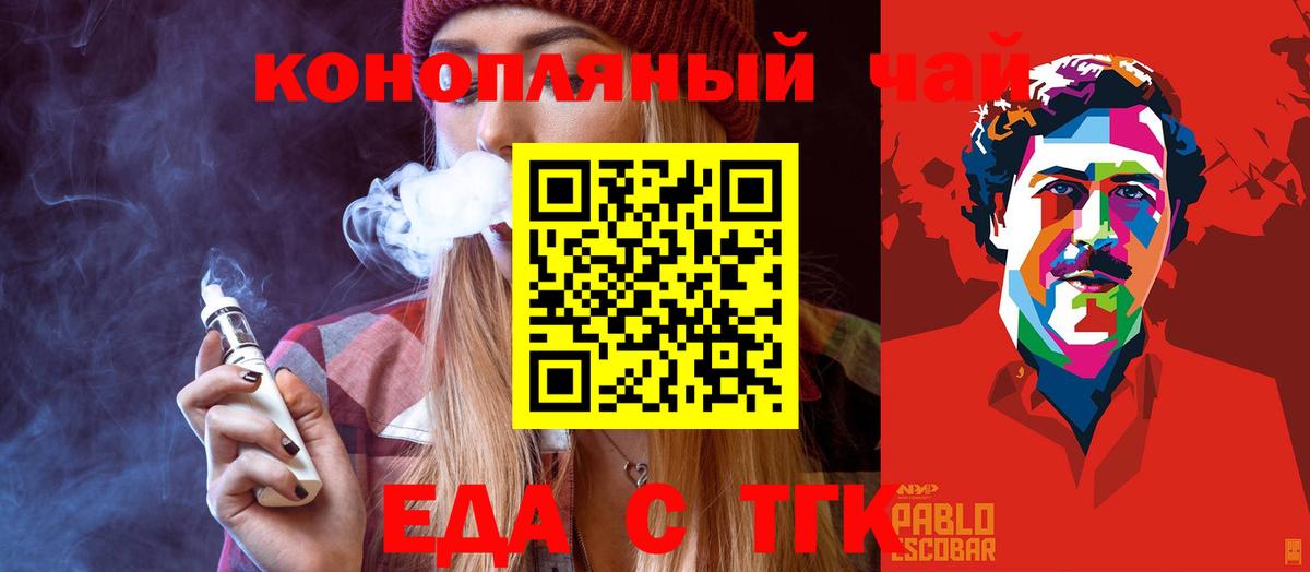 Барнаул  Печенье с ТГК конопля  Вход с VPN 