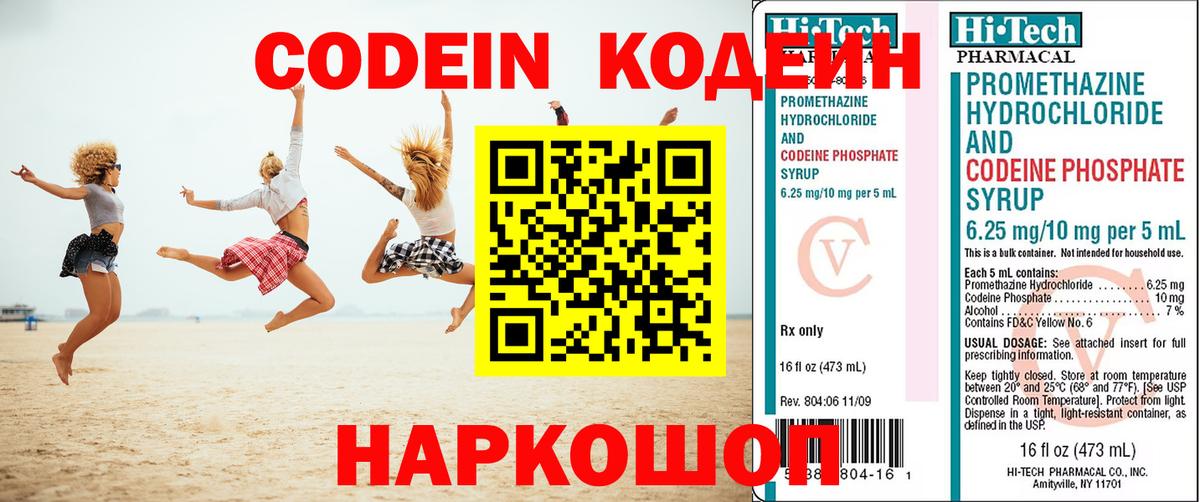 Кодеиновый сироп Lean напиток Lean (лин) Барнаул