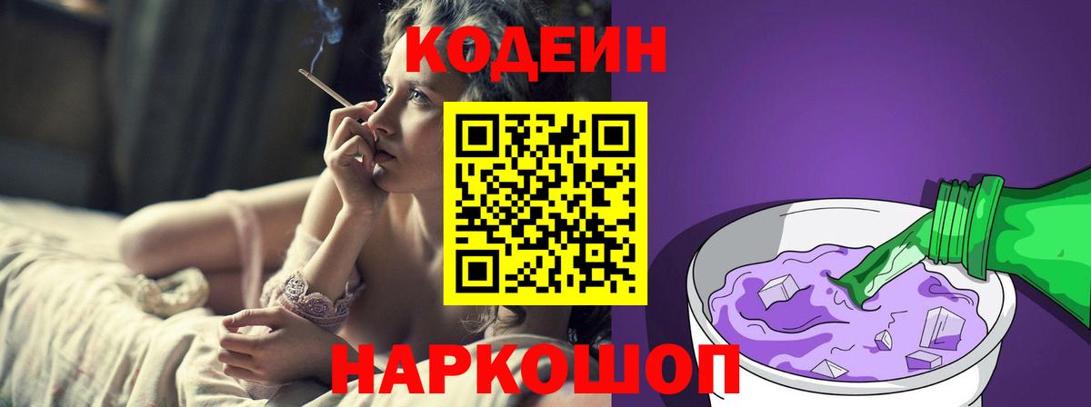 Codein напиток Lean (лин)  Вход с VPN  Барнаул  Codein напиток Lean (лин) 