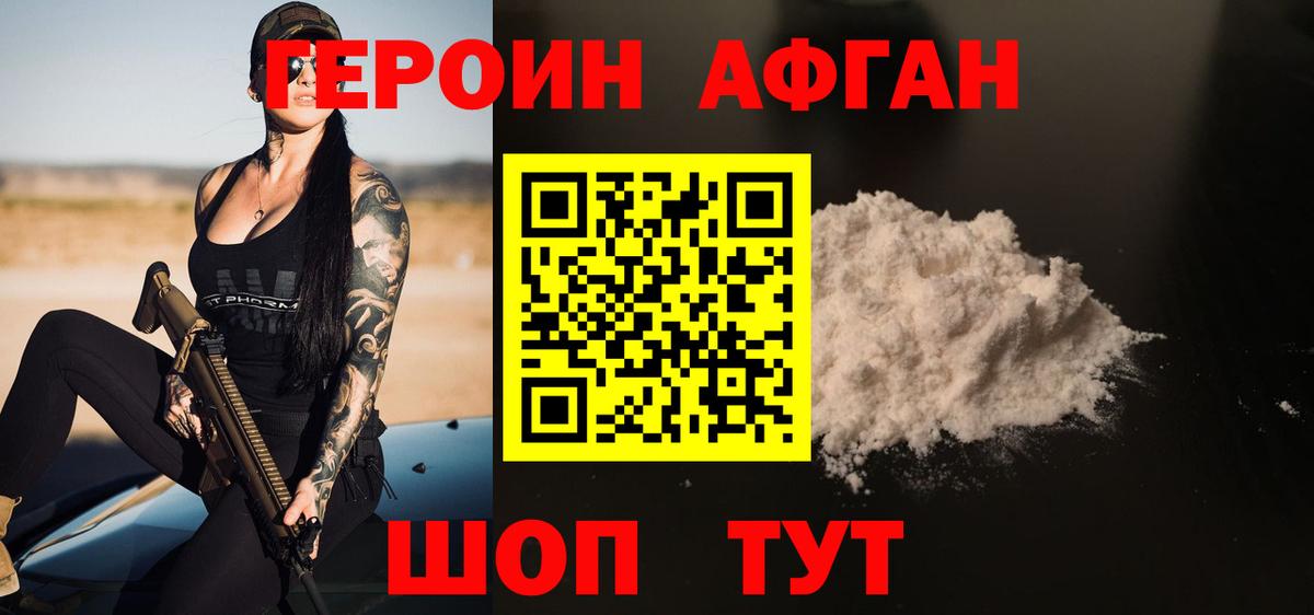 Героин  ГЕРОИН хмурый  Вход с VPN  Барнаул 