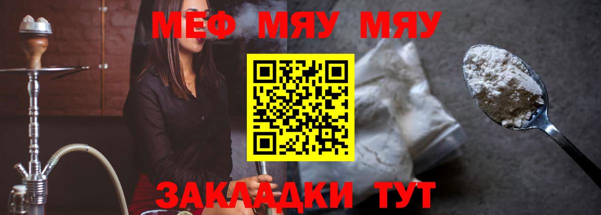 МЕФ  МЕФ  Барнаул  где продают   МЕФ кристаллы  Вход с VPN  МЯУ-МЯУ мяу мяу 