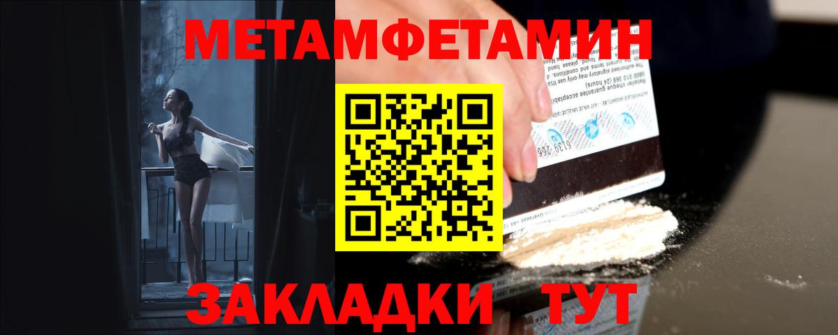 Метамфетамин пудра  Вход с VPN  Барнаул 
