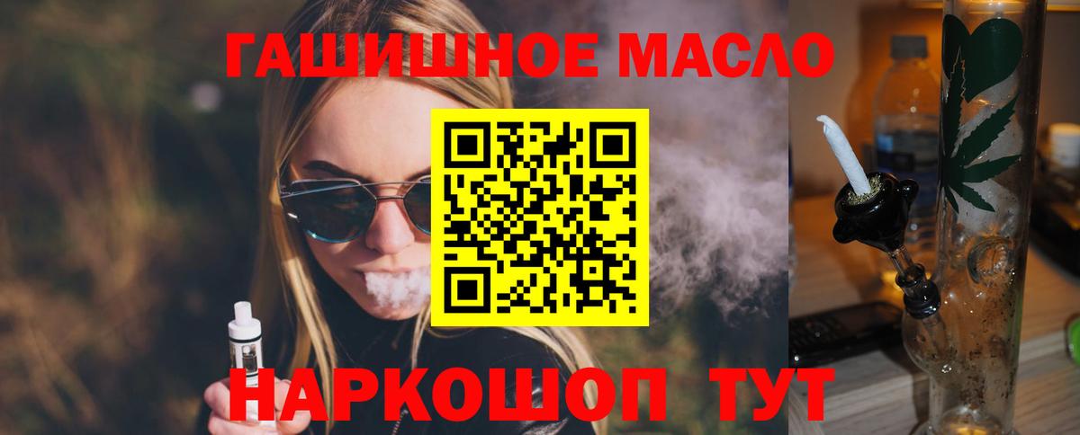 Барнаул  Дистиллят ТГК THC oil  ТГК Wax  Вход с VPN 